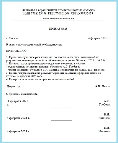 Служебная Проверка По Трудовому Кодексу РФ 2024