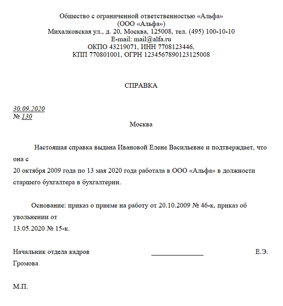 Справка о стаже работы образец для пенсионного фонда