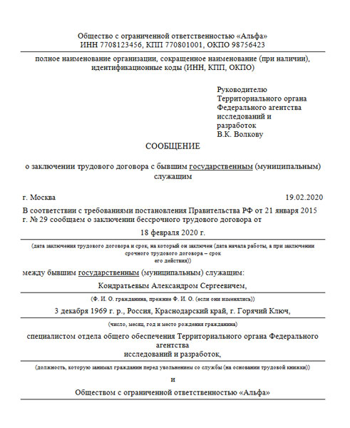 Уведомление мвд о приеме на работу бывшего сотрудника мвд образец